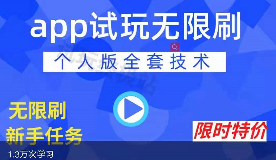 APP无限试玩项目，长期赚钱项目，新手小白都可以上手-知一项目网