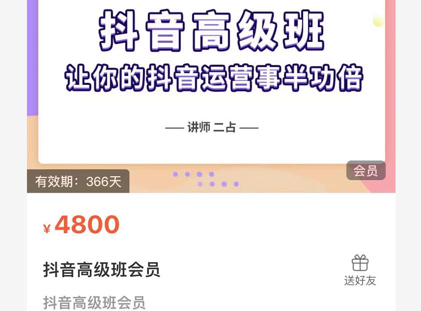 抖音直播间速爆集训班，让你的抖音运营事半功倍 原价4800元-知一项目网