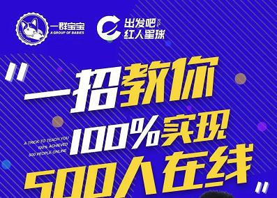 尼克派：新号起号500人在线私家课，1天极速起号原理/策略/步骤拆解-知一项目网