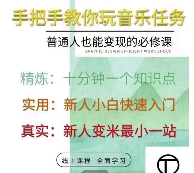 抖音淘淘有话老师，抖音图文人物故事音乐任务实操短视频运营课程，手把手教你玩转音乐任务-知一项目网