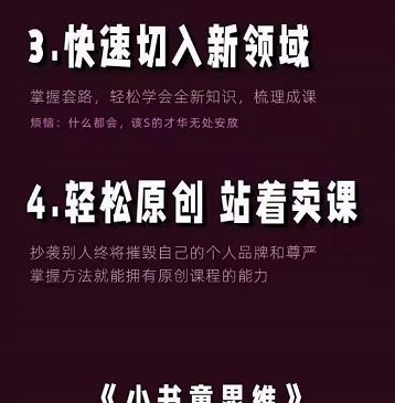 林雨《小书童思维课》：快速捕捉知识付费蓝海选题，造课抢占先机-知一项目网