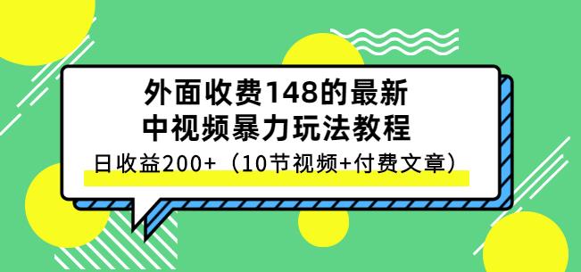 祖小来-中视频项目保姆级实战教程，视频讲解，实操演示，日收益200-知一项目网