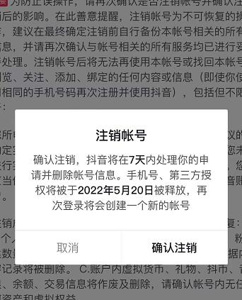 抖音释放实名和手机号教程，抖音被封号，永久都可以注销需要的来-知一项目网