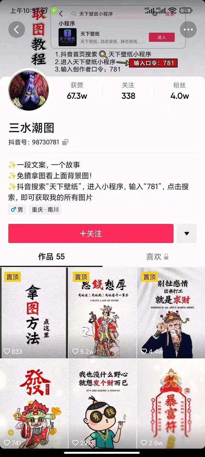 国潮壁纸变现项目，新手可操作日赚200 【素材 软件 教程】-知一项目网