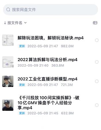 尹晨2022年四节新课，2022算法拆解与玩法分析，千川投放100问实操拆解-知一项目网