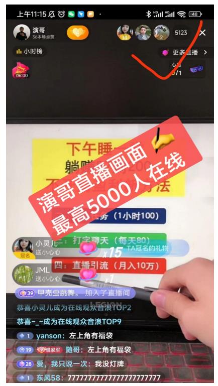 演哥直播变现实战教程，直播月入10万玩法，包含起号细节，新老号都可以-知一项目网