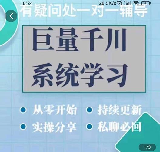 巨量千川图文账号起号、账户维护、技巧实操经验总结与分享-知一项目网