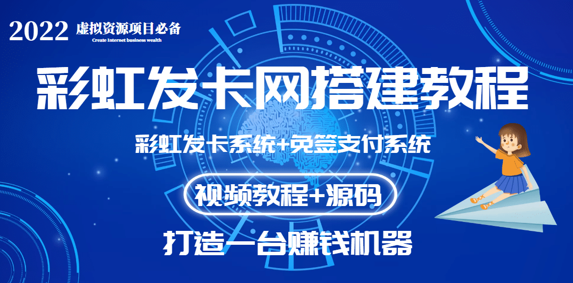 外面收费几百的彩虹发卡网代刷网 码支付系统【0基础教程 全套源码】-知一项目网