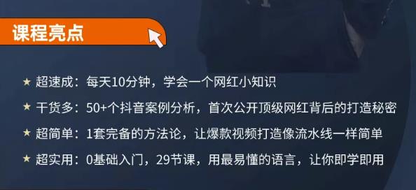 地产网红打造24式，教你0门槛玩转地产短视频，轻松做年入百万的地产网红-知一项目网