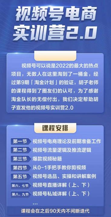 胡子×狗哥视频号电商实训营2.0，实测21天最高佣金61W-知一项目网