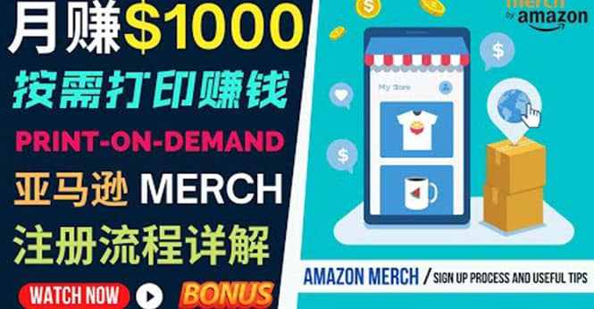 如何利用Amazon Print On Demand（按需打印）打造每月1000美元的被动收入-知一项目网