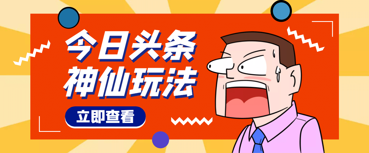 头条神仙玩法秒过原创，全程手机无脑操作-知一项目网