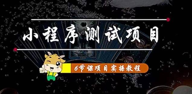 小程序测试项目 从星图 搞笑 网易云 实拍 单品爆破 抖音抖推猫小程序变现-知一项目网