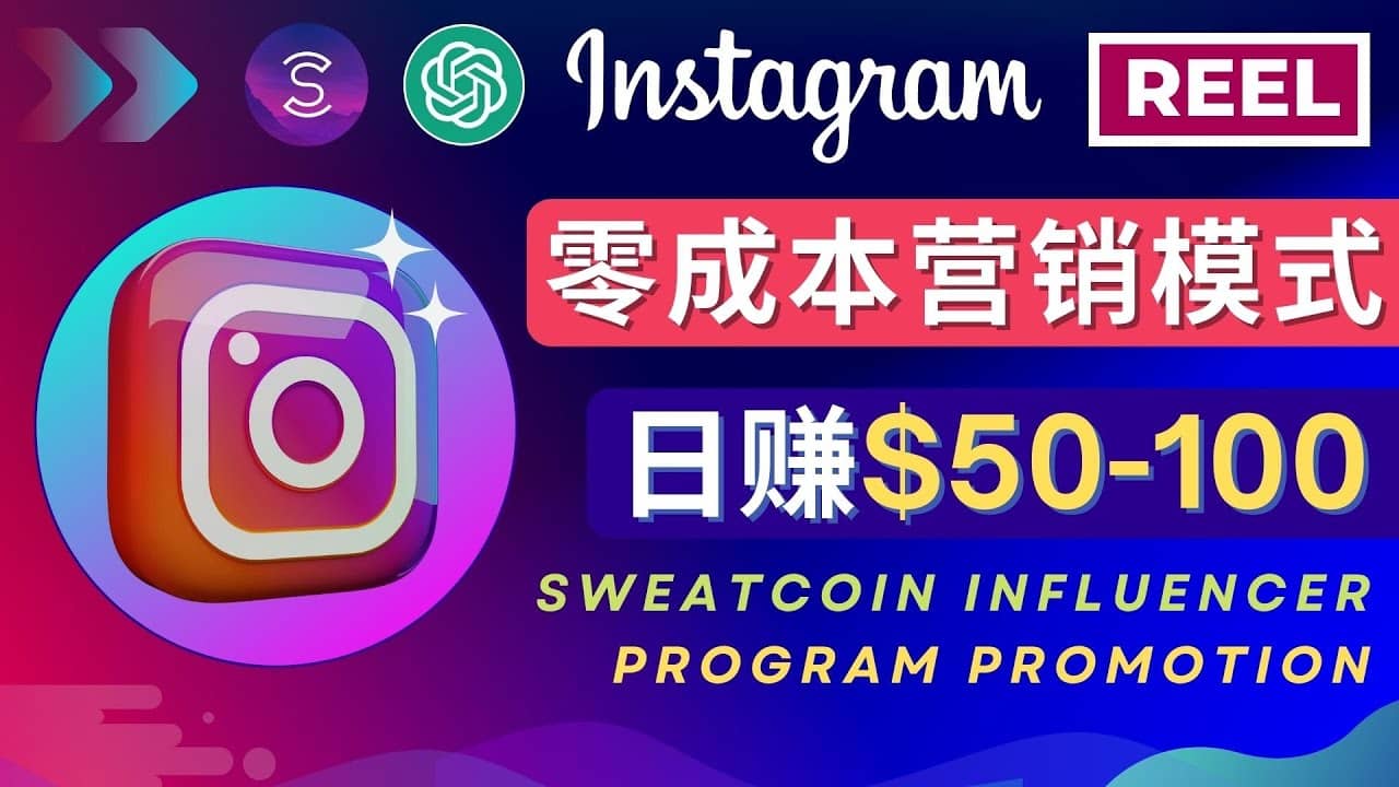 Instagram推广热门手机APP项目，日赚50-100美元-知一项目网