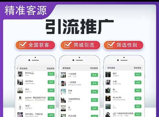 微信简单易上手引流方法，无门槛 小白即可操作 日引流300 【详细玩法教程】-知一项目网