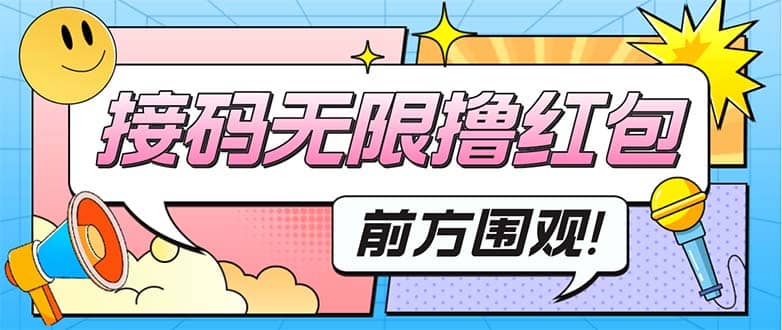 最新某新闻平台接码无限撸0.88元，提现秒到账【详细玩法教程】-知一项目网