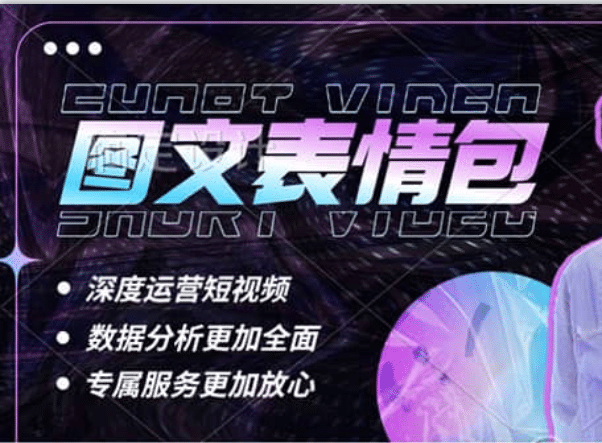 表情包8.0玩法，搞笑撩妹表情包取图小程序 收益10分钟结算一次 趋势性项目-知一项目网