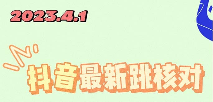 2023最新注册跳核对方法，长期有效，自用3个月还可以使用-知一项目网