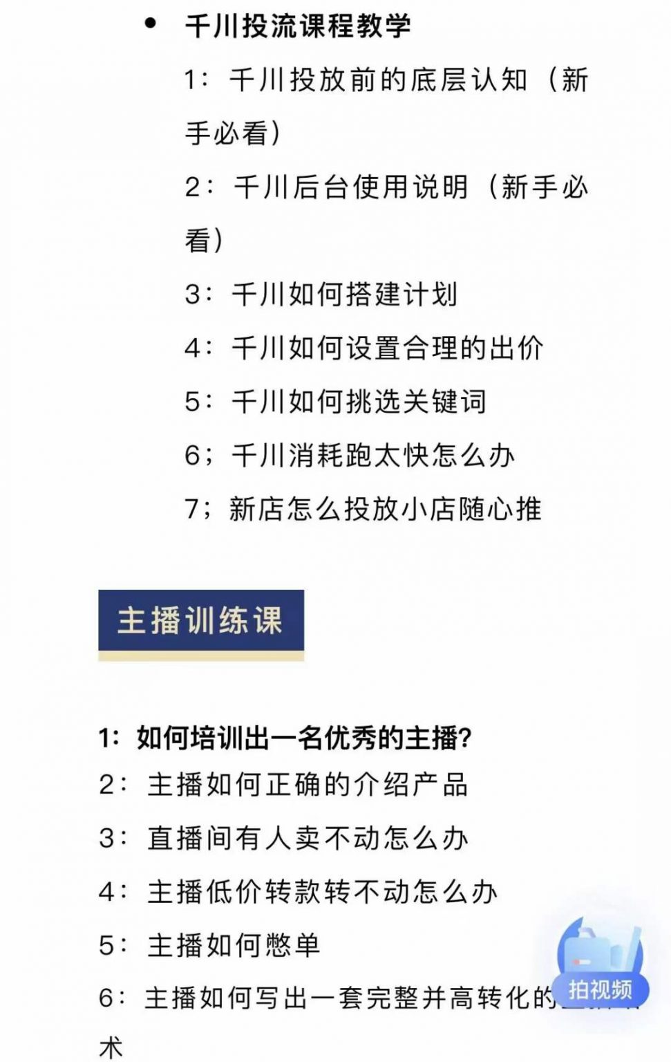 图片[1]-月销千万抖音直播起号全套教学，自然流 千川流 短视频流量，三频共震打爆直播间流量-知一项目网