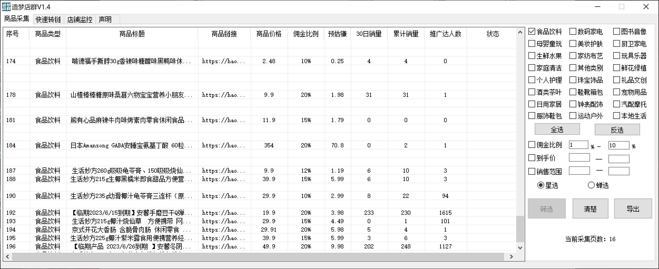 图片[1]-最新市面上卖600的抖音拼多多店群助手，快速分析商品热度，助力带货营销-知一项目网