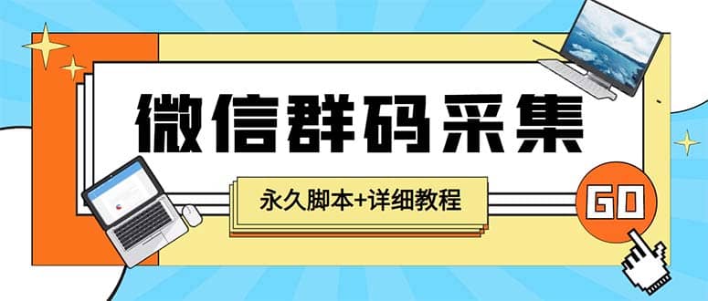 【引流必备】最新小蜜蜂微信群二维码采集脚本，支持自定义时间关键词采集-知一项目网