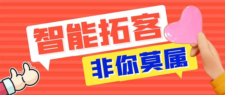 引流必备-外面收费388非你莫属斗音智能拓客引流养号截流爆粉场控营销神器-知一项目网