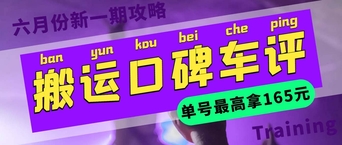 搬运口碑车评 单号最高拿165元现金红包 新一期攻略多号多撸(教程 洗稿插件)-知一项目网