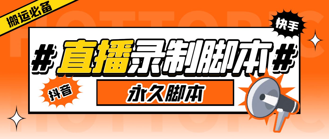 外面收费888的多平台直播录制工具，实时录制高清视频自动下载-知一项目网