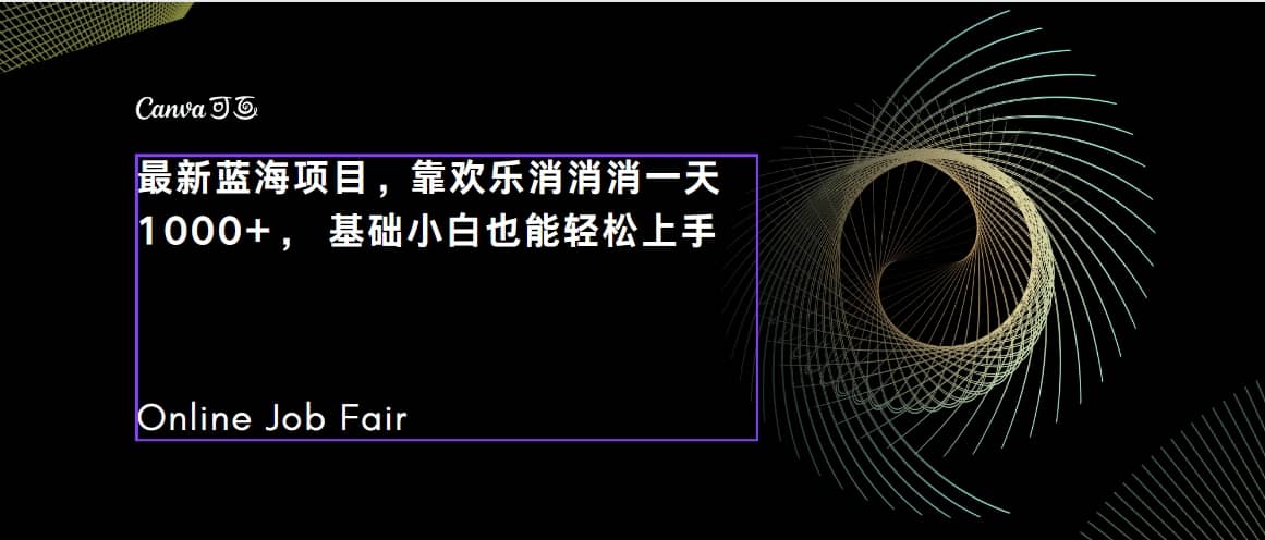 C语言程序设计，一天2000 保姆级教学 听话照做 简单变现（附300G教程）-知一项目网