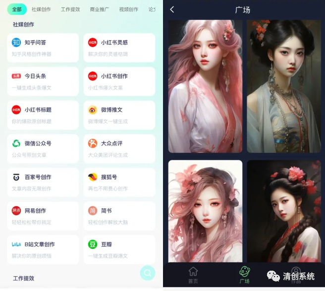 清创AI分销系统写作神器智能绘画系统搭建-知一项目网