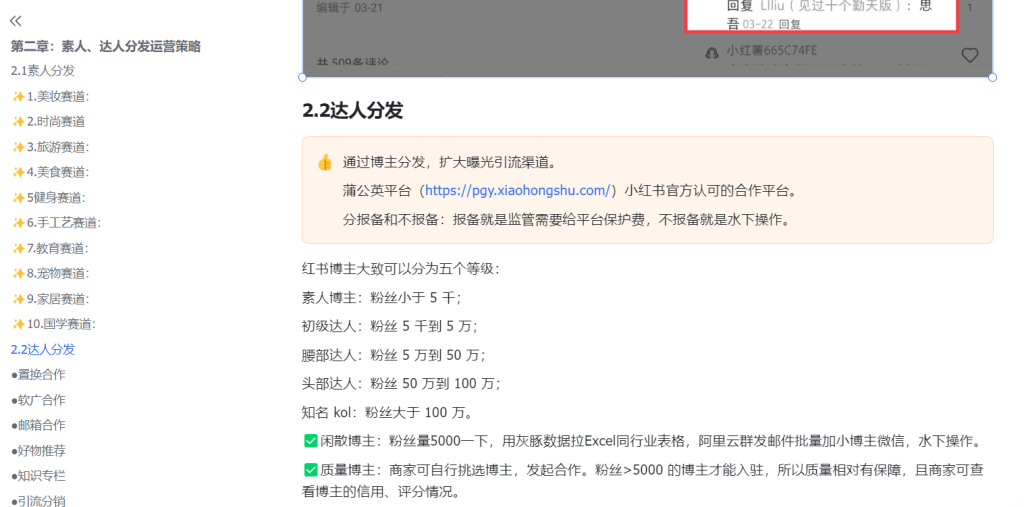 小红书引流底层逻辑 第二篇：兼职和达人代发打法运营策略-知一项目网