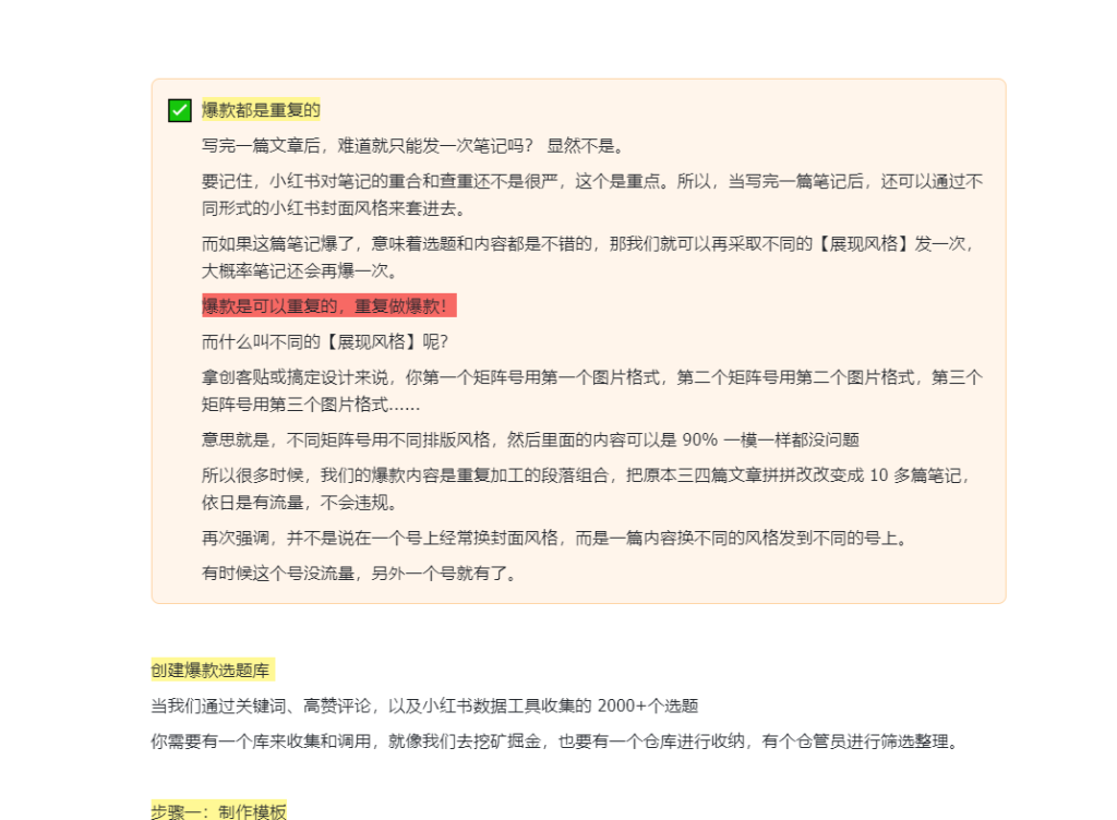 小红书引流底层逻辑第四篇：爆款笔记像素级拆解打sop模板-知一项目网