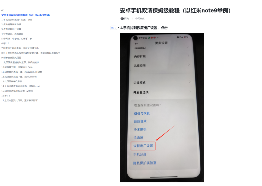 红米note9保姆级双清教程-知一项目网