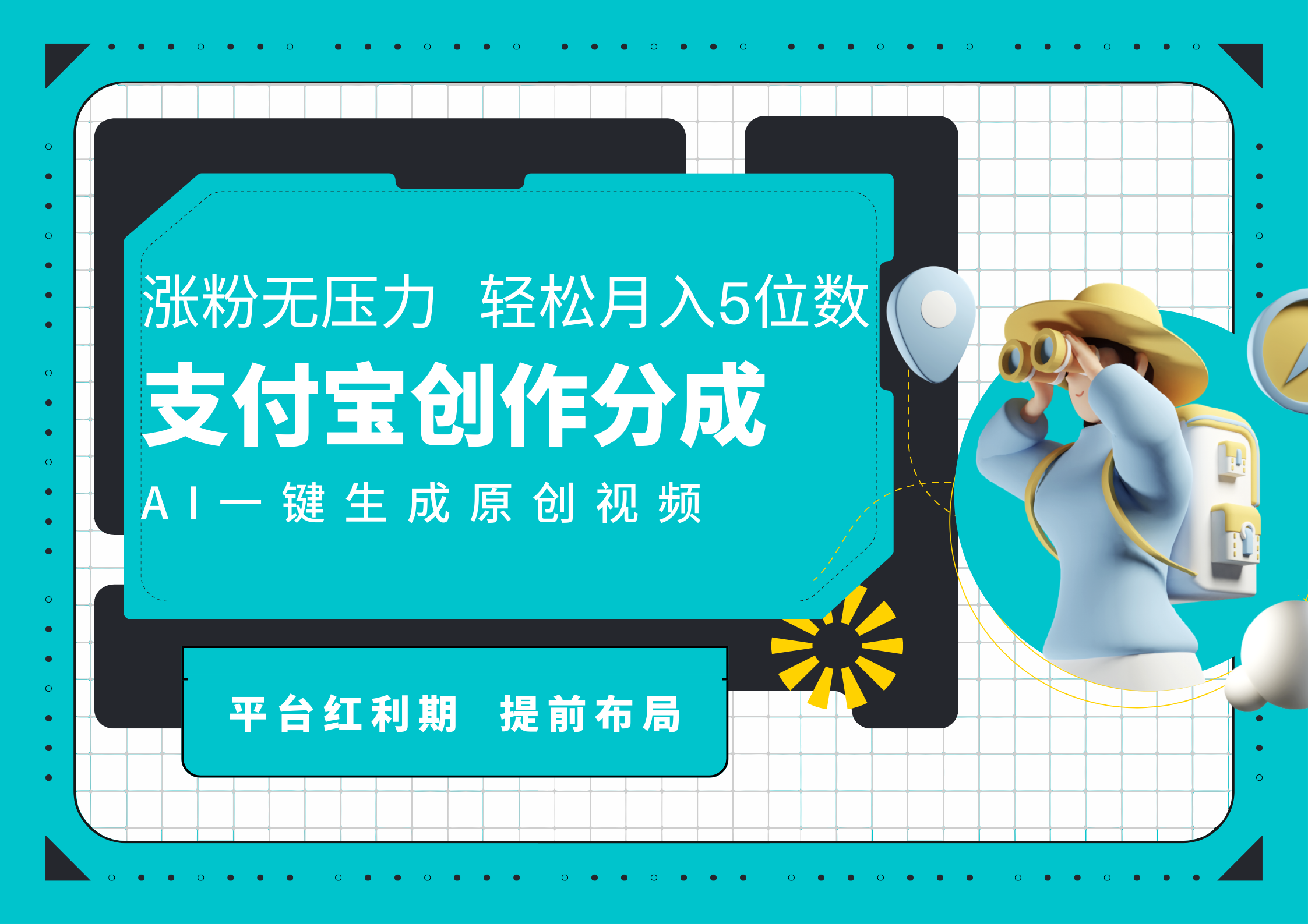 AI代写＋一键成片撸长尾收益，支付宝创作分成，轻松日入4位数-知一项目网