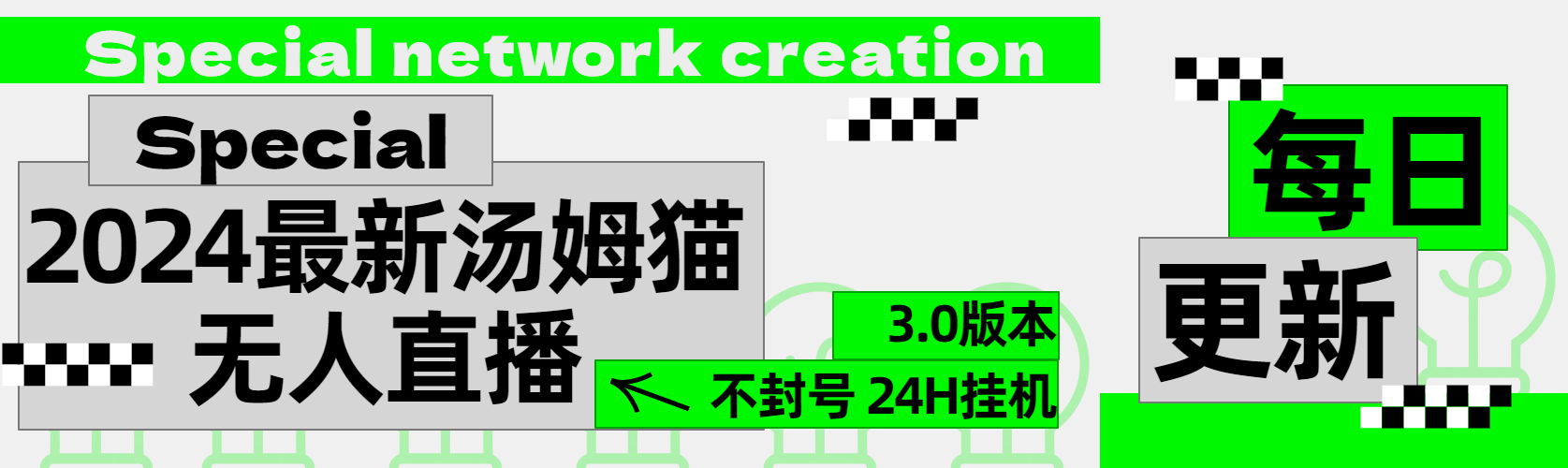 2024最新汤姆猫无人直播3.0（含抖音风控解决方案）-知一项目网