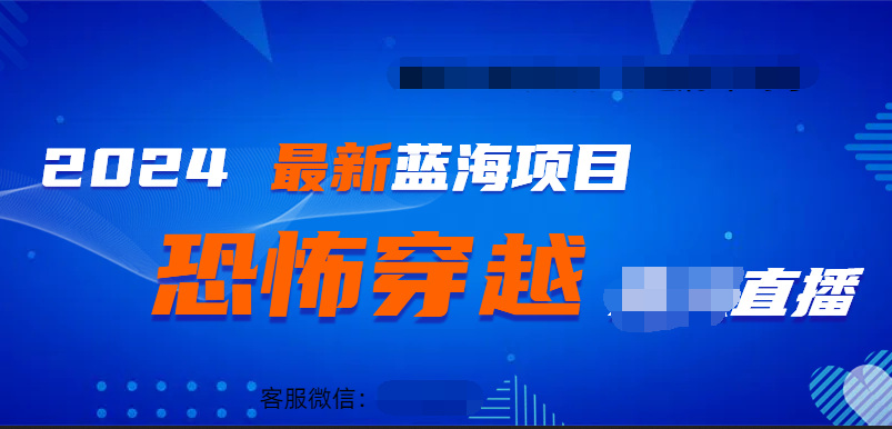 2024最热门快手抖音恐怖穿越无人直播轻松日入1000＋-知一项目网