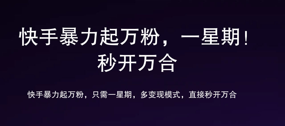 7 天万粉，吸金变现，日入斗金-知一项目网