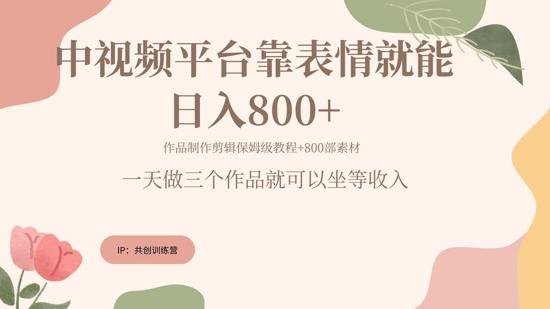 随便发发表情包就能日入800+-知一项目网