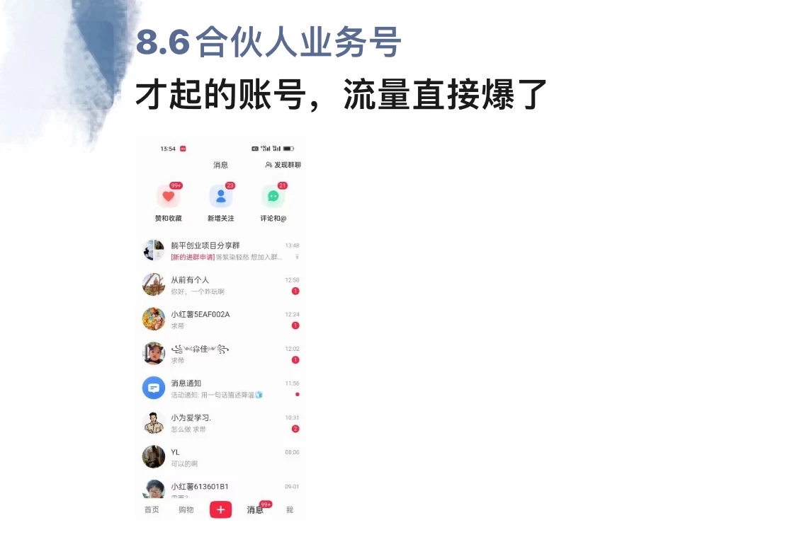 图片[1]-暴力引流 小红书图文引流日引100私域全面拆解【打粉人必看】-知一项目网