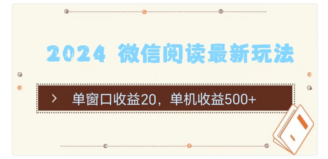 2024用模拟器登陆微信，微信阅读最新玩法，-知一项目网