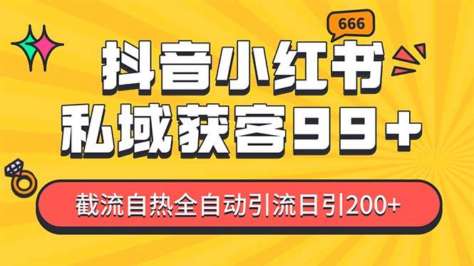 私域引流获客神器，全自动引流玩法日引500+，精准粉加爆你的微信-知一项目网