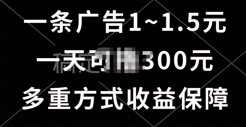 一天可撸300+的广告收益，绿色项目长期稳定，上手无难度！-知一项目网