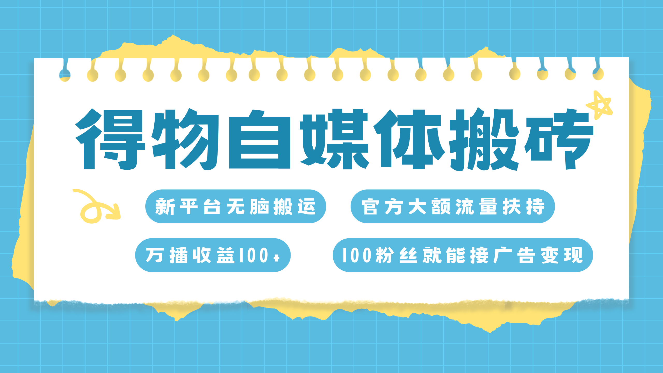 得物搬运新玩法，7天搞了6000+-知一项目网