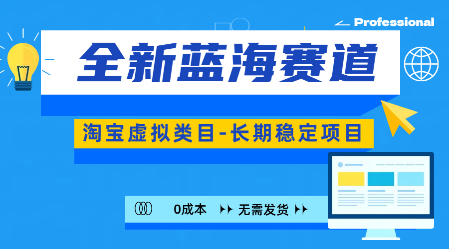 全新蓝海赛道-淘宝虚拟类目-长期稳定项目-可矩阵且放大-知一项目网