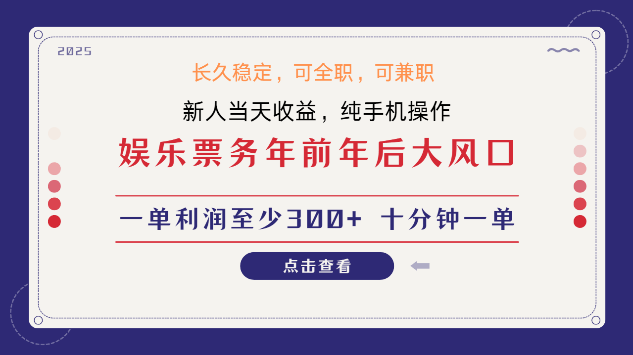 日入2000+  娱乐项目 全国市场均有很大利润  长久稳定  新手当日变现-知一项目网