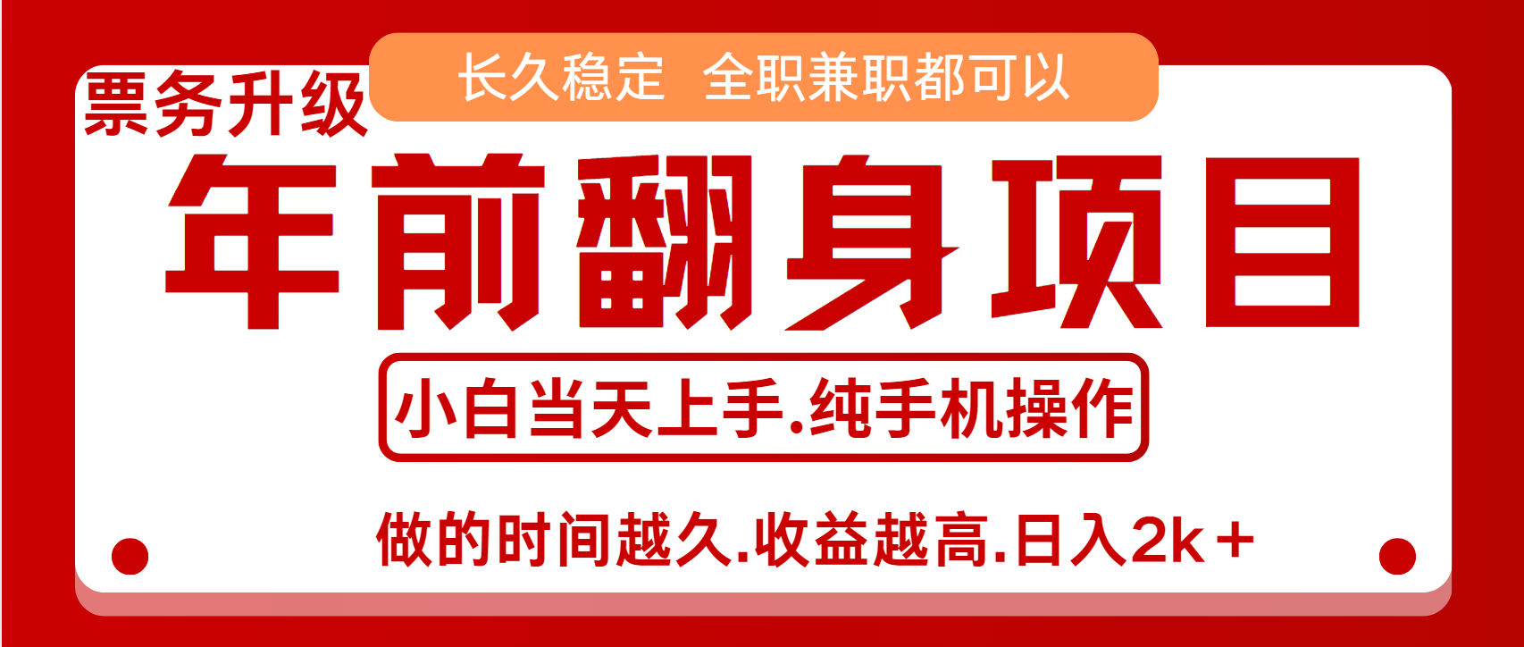 演唱会门票，7天赚了2.4w，年前可以翻身的项目，长久稳定 当天上手 过波肥年-知一项目网