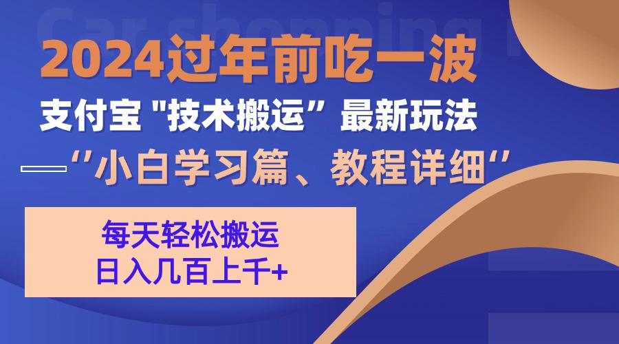 支付宝分成计划（吃波红利过肥年）手机电脑都能实操-知一项目网