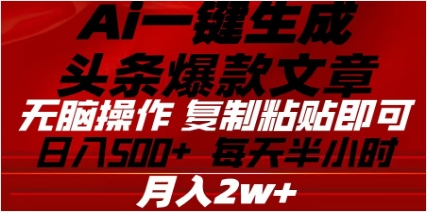 头条掘金9.0最新玩法，AI一键生成爆款文章，简单易上手，每天复制粘贴就行，日入500+-知一项目网